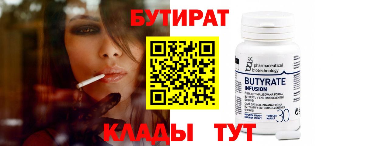 Бутират жидкий экстази Фрязино