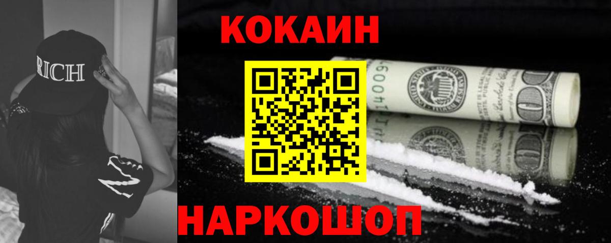 КОКАИН  Вход с VPN  Кокаин Fish Scale  Фрязино  Кокаин 97% 