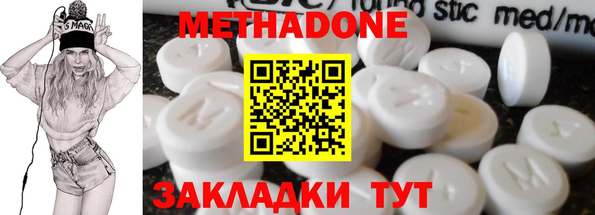 МЕТАДОН кристалл Фрязино