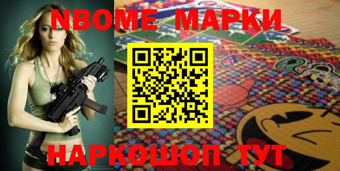 Марки N-bome 1,8мг Фрязино