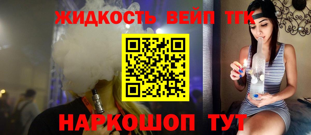 Дистиллят ТГК вейп  Вход с VPN  Фрязино 